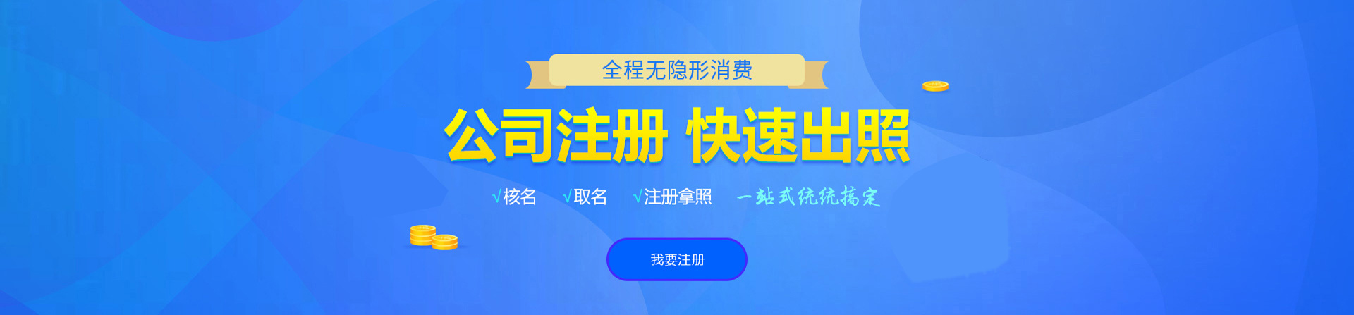 万年注册公司网